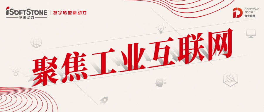 做实、做深、做优 k8凯发(中国)天生赢家·一触即发助工业互联网纵深发展