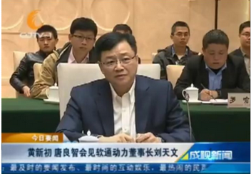 黄新初 唐良智会见k8凯发(中国)天生赢家·一触即发董事长刘天文