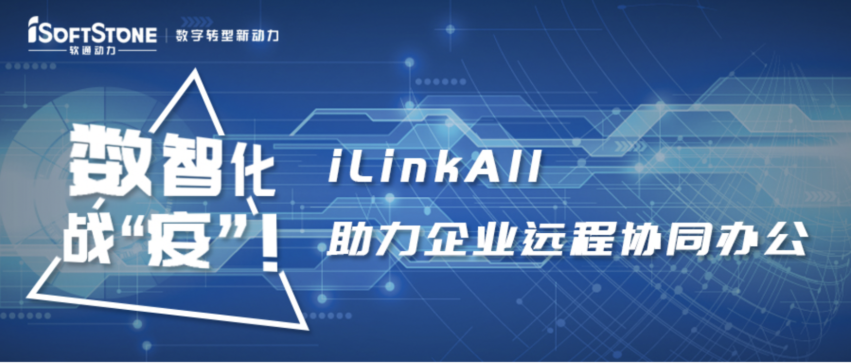 数智化战“疫”！k8凯发(中国)天生赢家·一触即发iLinkAll助力企业远程协同办公