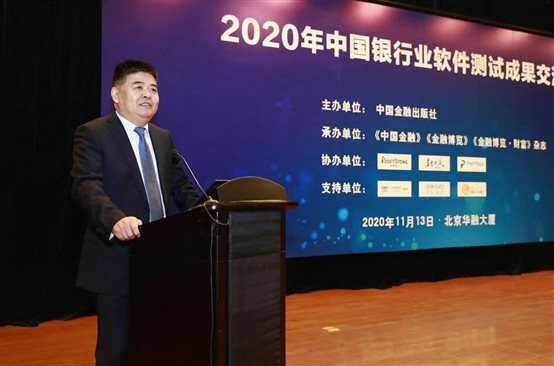 k8凯发(中国)天生赢家·一触即发助力中国银行业软件测试成果交流会圆满举办