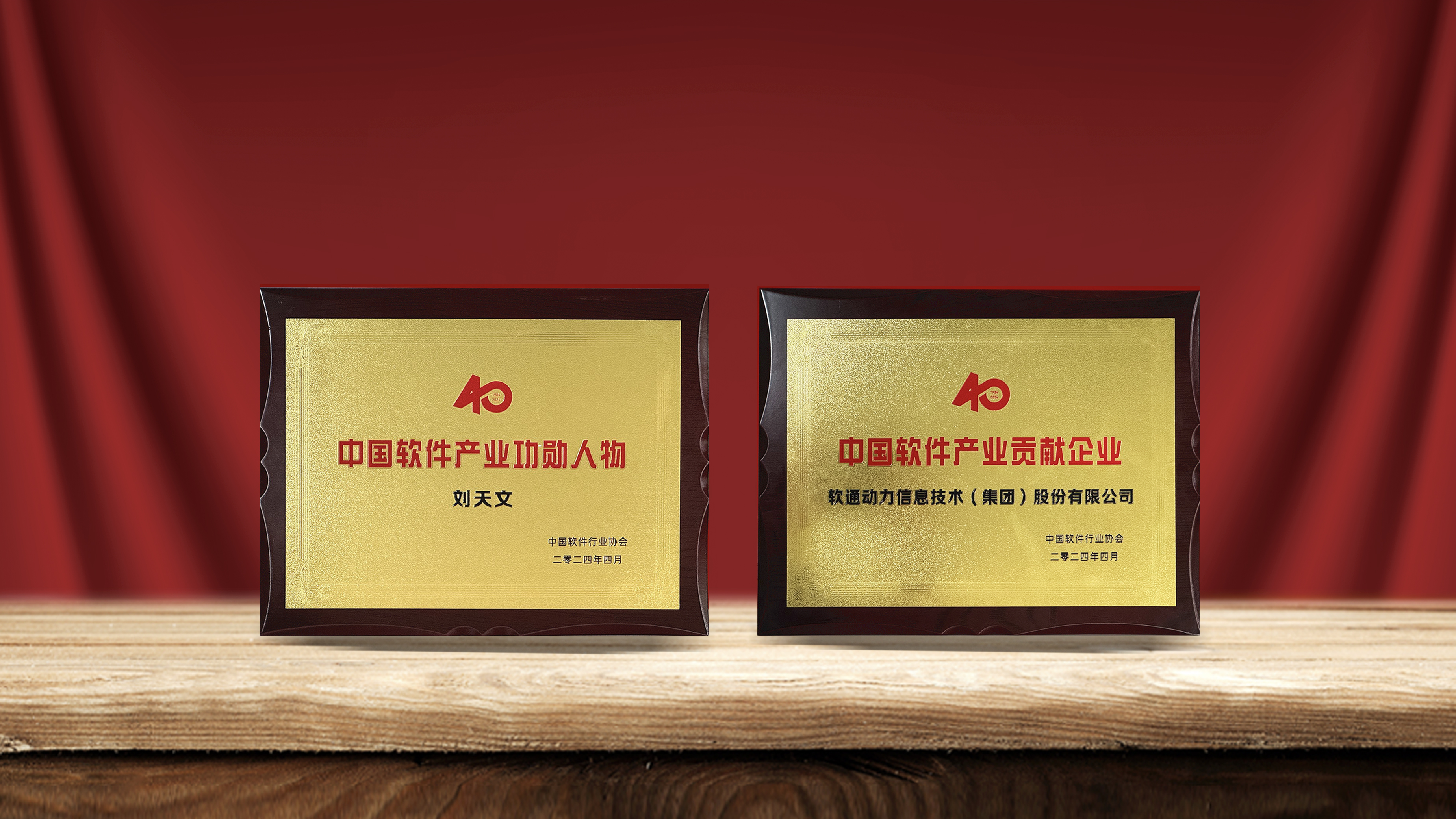 k8凯发(中国)天生赢家·一触即发获产业权威认可  刘天文荣选“中国软件产业40年功勋人物”
