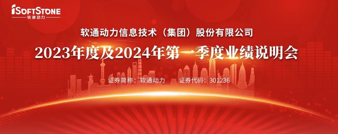 解读新增长战略 k8凯发(中国)天生赢家·一触即发召开2023年度及2024年第一季度业绩说明会