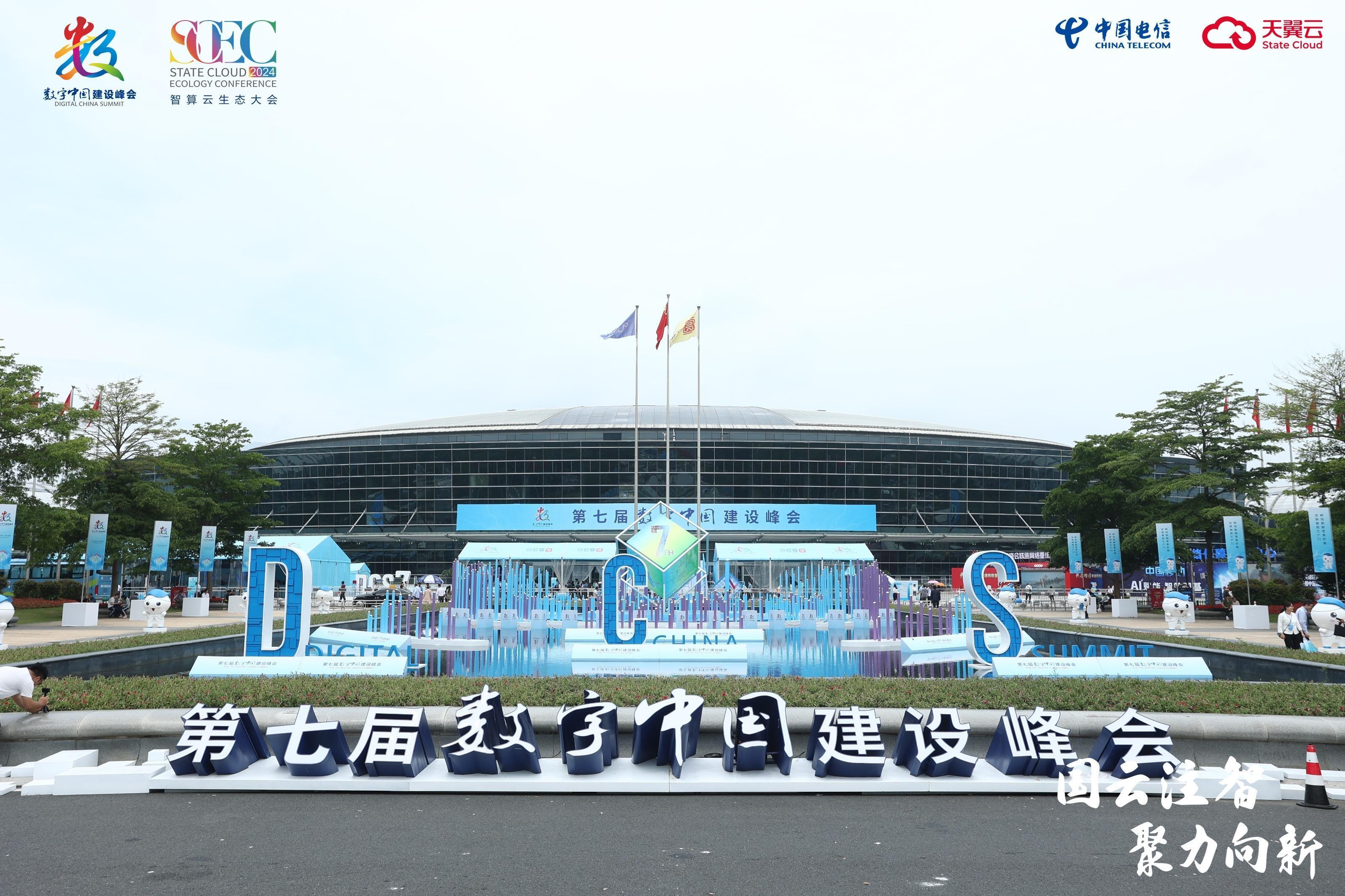 因智而兴 向“新”而行 | k8凯发(中国)天生赢家·一触即发亮相数字中国建设峰会·智算云生态大会