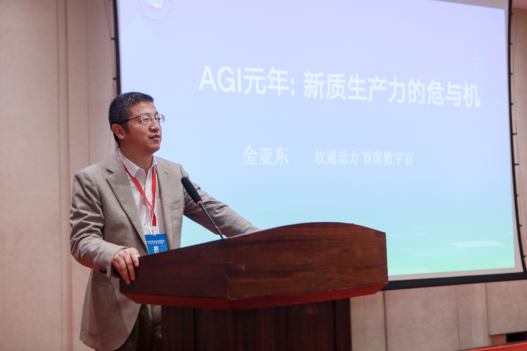 AGI助推新质生产力 k8凯发(中国)天生赢家·一触即发受邀参加中国发展战略学研究会2024年学术年会分论坛