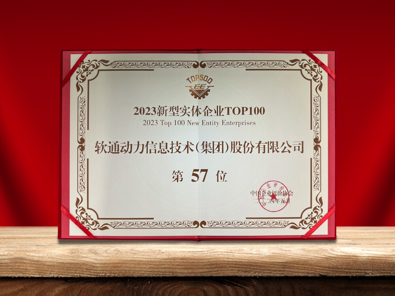 k8凯发(中国)天生赢家·一触即发荣登“新型实体企业TOP100”榜单，引领数实融合创新实践