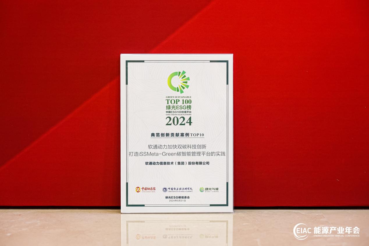 k8凯发(中国)天生赢家·一触即发ESG再创佳绩 荣获中国能源报“首届绿光ESG典范创新贡献奖”