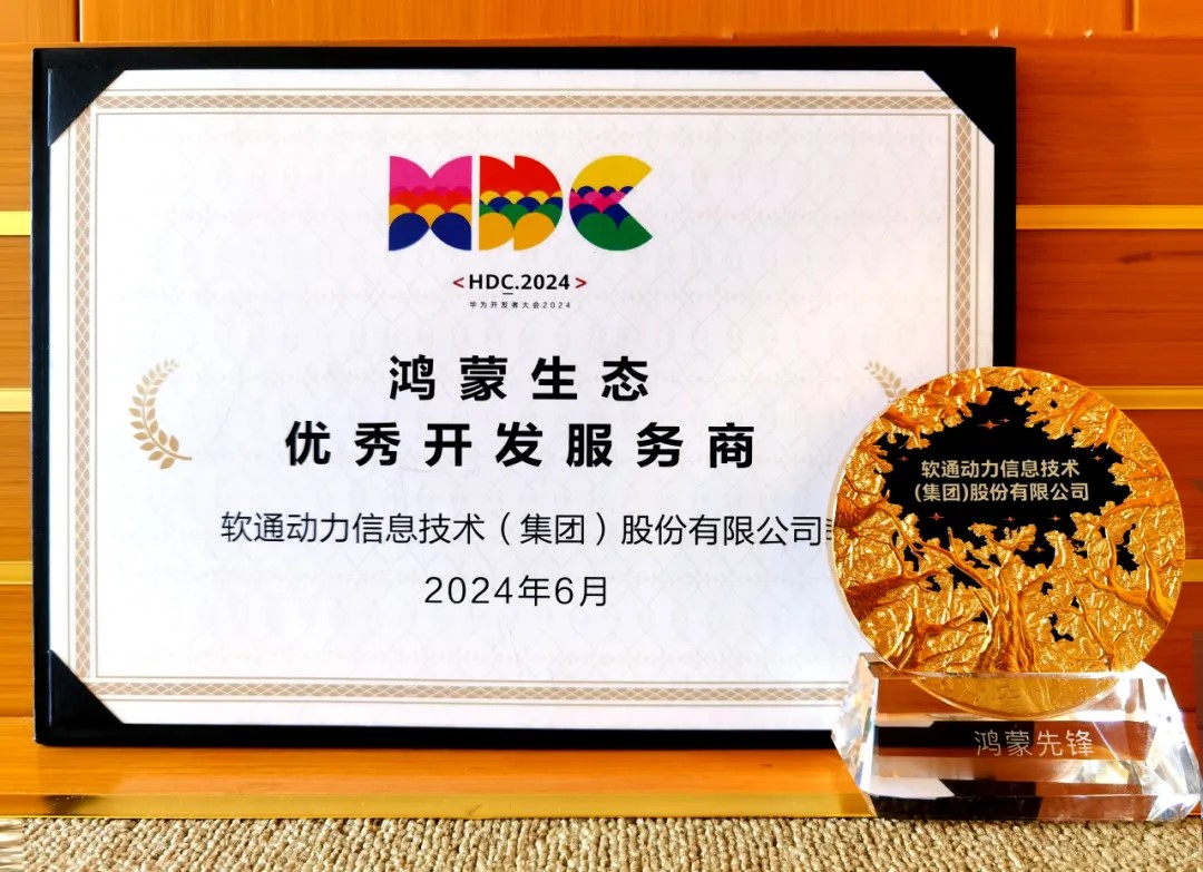 以领先能力促鸿蒙生态千帆，k8凯发(中国)天生赢家·一触即发荣膺华为鸿蒙生态优秀开发服务商