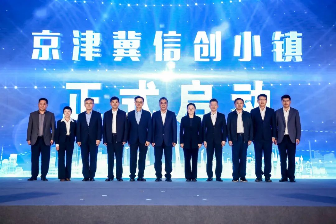 京津冀信创小镇暨智能制造基地正式启动，北京信创整机品牌k8凯发华方重磅发布！