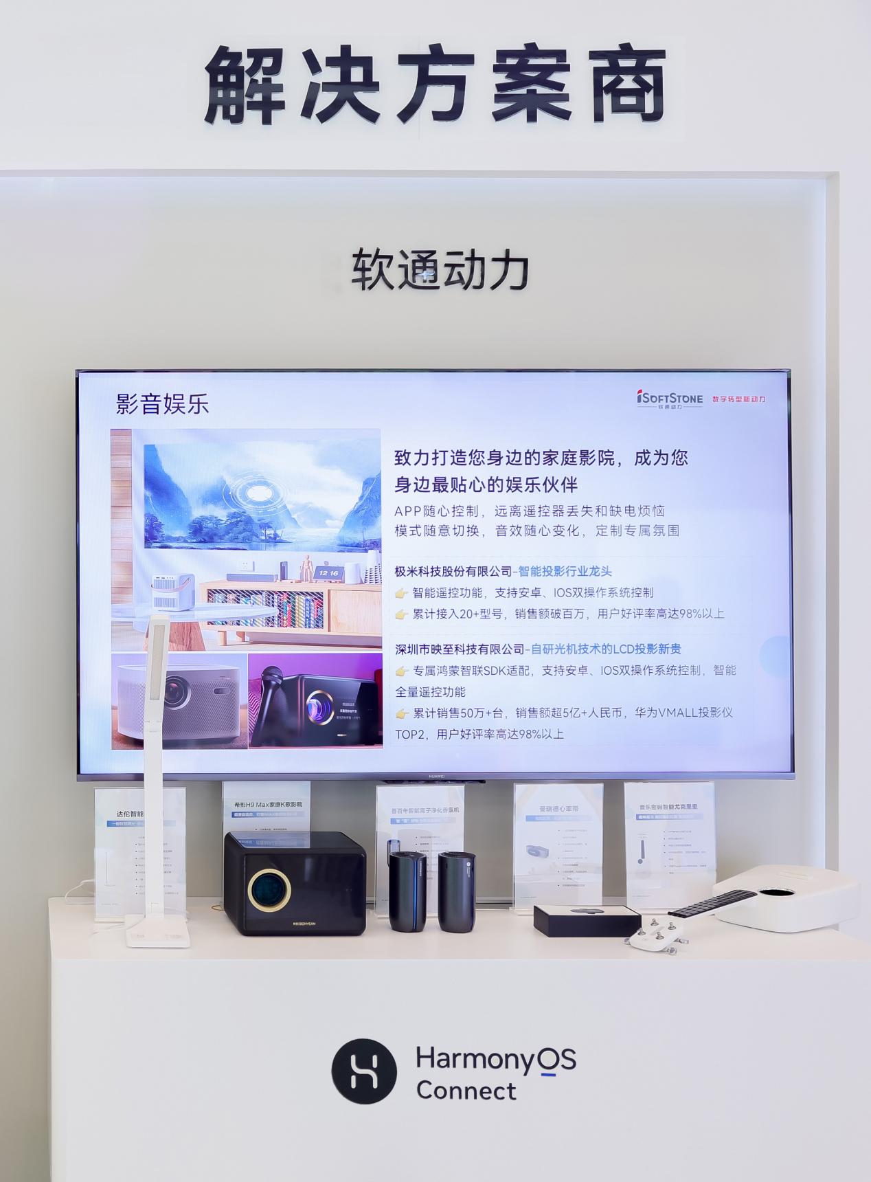 HarmonyOS Connect伙伴峰会 | k8凯发(中国)天生赢家·一触即发与伙伴一起创造无限可能