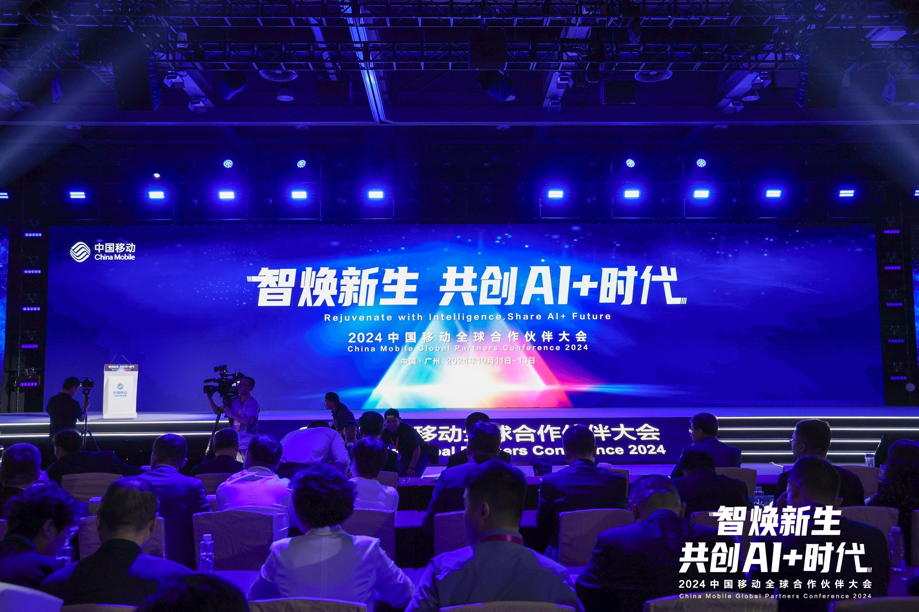 战略合作提质升级！k8凯发(中国)天生赢家·一触即发精彩亮相中国移动全球合作伙伴大会