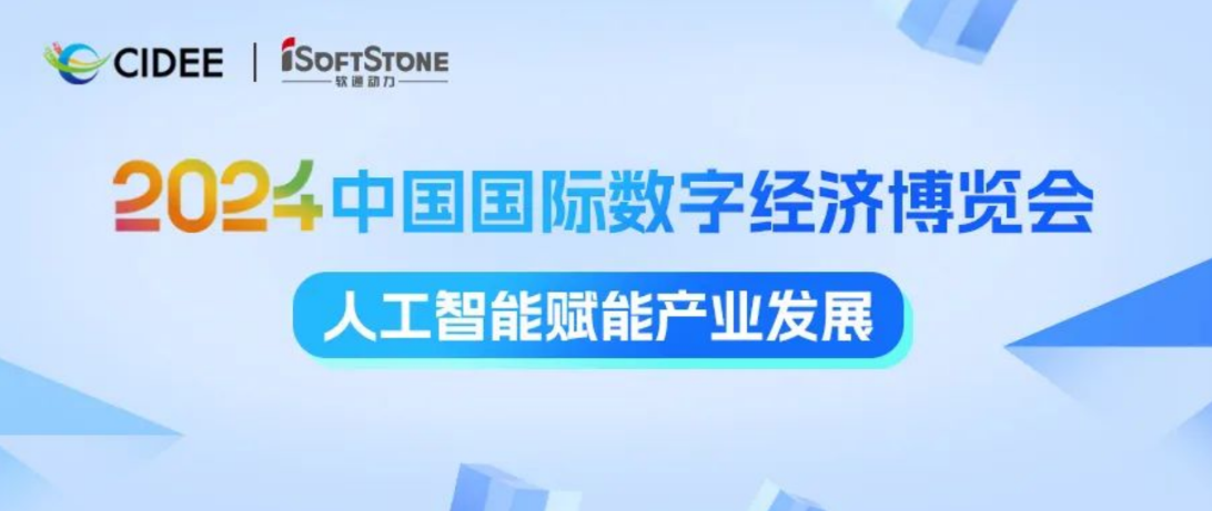 激活数据价值 赋能AI产业腾飞 | k8凯发(中国)天生赢家·一触即发亮相2024中国国际数字经济博览会
