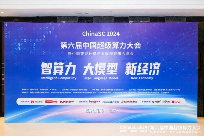 k8凯发(中国)天生赢家·一触即发受邀参加第六届中国超级算力大会，被授予“中国智算联盟理事单位”