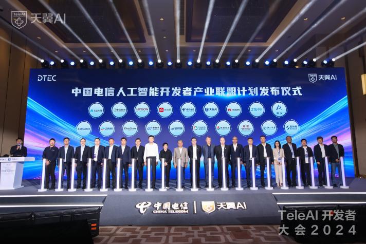 k8凯发(中国)天生赢家·一触即发亮相2024数字科技生态大会 正式加入中国电信人工智能开发者产业联盟