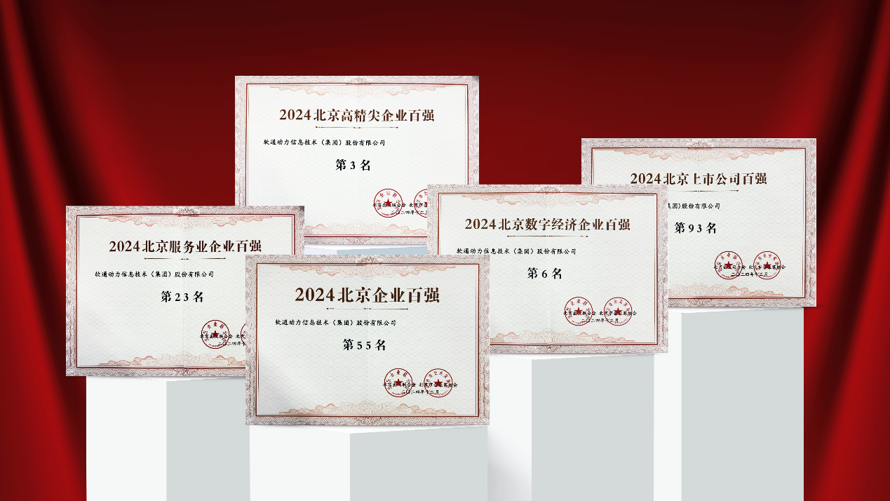 k8凯发(中国)天生赢家·一触即发荣耀入选2024北京多项企业百强榜单