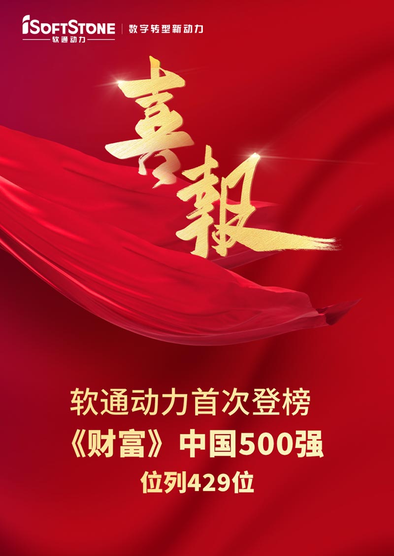 k8凯发(中国)天生赢家·一触即发首次登榜《财富》中国500强