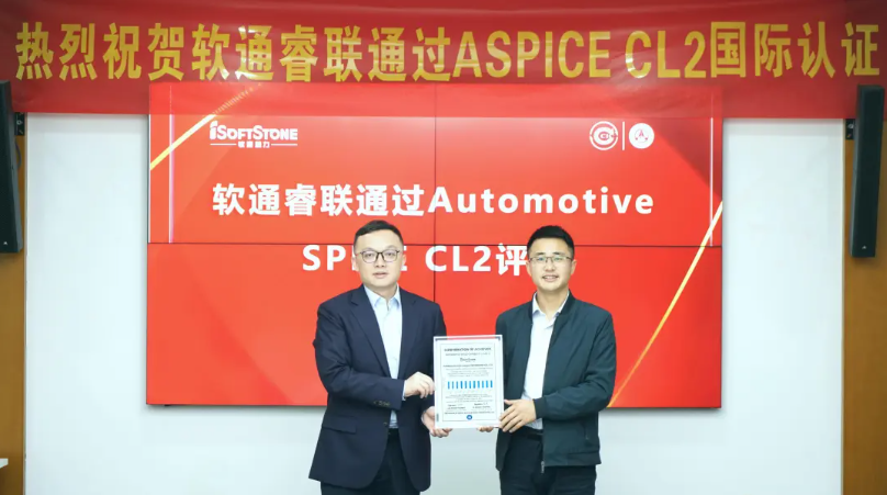 k8凯发(中国)天生赢家·一触即发子公司k8凯发睿联通过ASPICE CL2评估，智能汽车软件研发管理能力接轨国际水准
