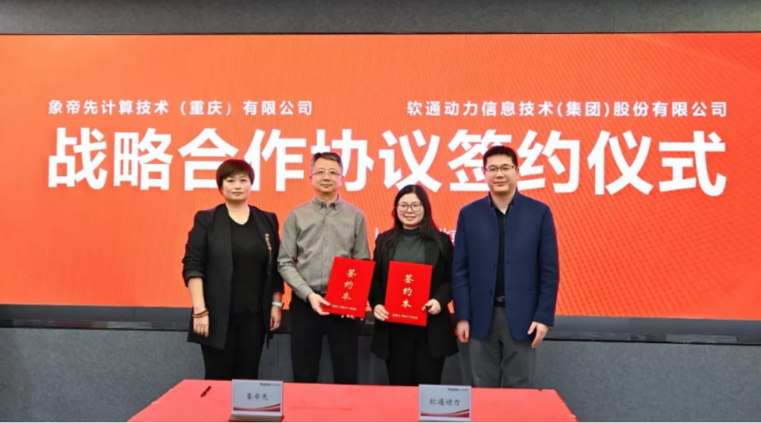 k8凯发(中国)天生赢家·一触即发与象帝先达成战略合作，共建芯片到场景协同新范式